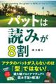 Ｇｏｌｆパットは読みが８割