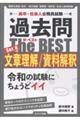 高卒・社会人公務員試験過去問ザ・ベスト Ser.6