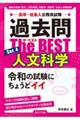 高卒・社会人公務員試験過去問ザ・ベスト Ser.4