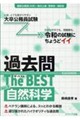 大卒公務員試験 過去問ザ・ベスト Ser.5