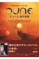 フランク・ハーバート デューン砂の惑星 グラフィックノベル 1