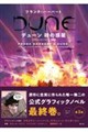 フランク・ハーバート デューン砂の惑星 グラフィックノベル 3
