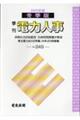 季刊電力人事 No.249(2024年度冬季版)