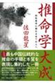 推命学大成　四柱推命に関わる全ての人へ