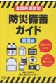 DVD>全国共通防災 防災備蓄ガイド 家庭編