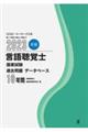 言語聴覚士国家試験過去問題データベース１０年間　２０２３年版