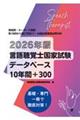 言語聴覚士国家試験データベース10年間+300 2026年版