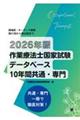 作業療法士国家試験データベース10年間共通・専門 2026年版