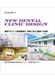 ＮＥＷ　ＤＥＮＴＡＬ　ＣＬＩＮＩＣ　ＤＥＳＩＧＮ