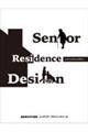 Ｓｅｎｉｏｒ　Ｒｅｓｉｄｅｎｃｅ　Ｄｅｓｉｇｎ