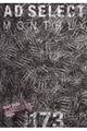 月刊アドセレクト VOL.173(2023年5月号)
