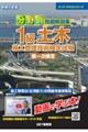 分野別問題解説集１級土木施工管理技術検定試験第一次検定　令和５年度