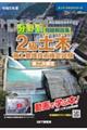 分野別問題解説集２級土木施工管理技術検定試験第二次検定　令和５年度