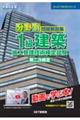 令和６年度　分野別　問題解説集　１級建築施工管理技術検定試験　第二次検定