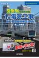 令和６年度　分野別　問題解説集　１級電気工事施工管理技術検定試験　第二次検定