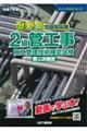 分野別問題解説集2級管工事施工管理技術検定試験第二次検定 令和7年度