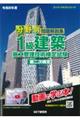 分野別問題解説集1級建築施工管理技術検定試験第二次検定 令和8年度