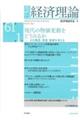 季刊・経済理論 第61巻第1号