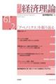 季刊・経済理論 第61巻第2号