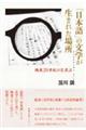 「日本語」の文学が生まれた場所