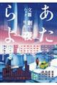 あたらよ 創刊号