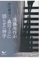 �������삪�X�c�~�c�Ɍ�点���_�w