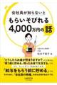 会社員が知らないともらいそびれる4,000万円の話