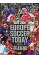 EUROPE SOCCER TODAY完結編 2025ー2026