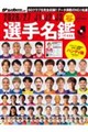 J1&J2&J3選手名鑑ハンディ版 2026/27