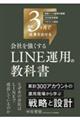 ��Ђ��������� LINE�^�p�̋��ȏ�