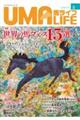 馬ライフ 2025年第8号