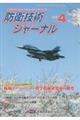 防衛技術ジャーナル No.529(2025 4)