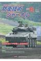 防衛技術ジャーナル No.533(2025 8)