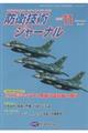 防衛技術ジャーナル No.536(2025 11)