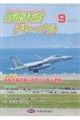 防衛技術ジャーナル No.546(2026 9)