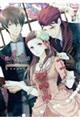 蝶の毒華の鎖公式ビジュアルファンブック〜LE SANG DIT〜 増補改訂版