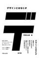 デザインとはなにか