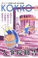 KOKKO別冊発行号 2024.10