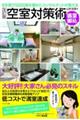 空室対策術 改訂版