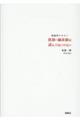 医師・鍼灸師は読んではいけない