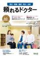 頼れるドクター足立・葛飾・墨田・荒川・台東 vol.10 2025ー2026版