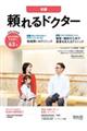 頼れるドクター京都 vol.6 2025ー2026版