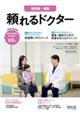 頼れるドクター横浜南・湘南 vol.14 2026ー2027版