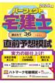 2026年版 パーフェクト宅建士直前予想模試