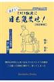 親父の口癖 息子よ!いい加減に目を覚ませ 〜パンドラの箱が空く瞬間〜 改訂新版
