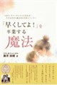 「早くしてよ!」を卒業する魔法 〜元ディズニーキャストにまなぶ 子どもが自ら動き出す共育メソッド〜