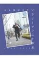 父を跳ばせて ソラリーマン二十年史2006ー2025