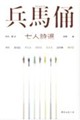 兵馬俑