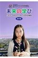 未来の学び 第4巻