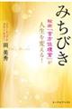 みちびき秘術「吉方位埋金」が人生を変える!